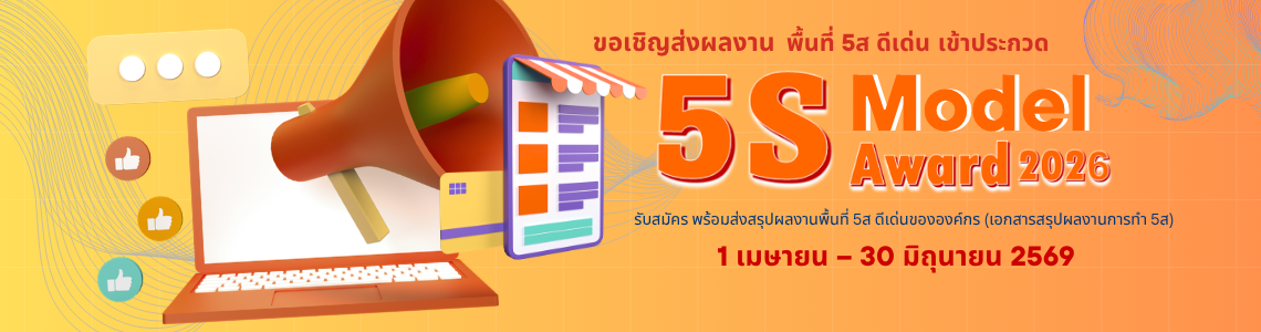 Thailand-5S Award 2026