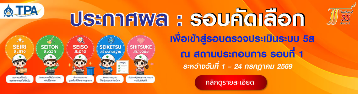 Thailand-5S Award 2026