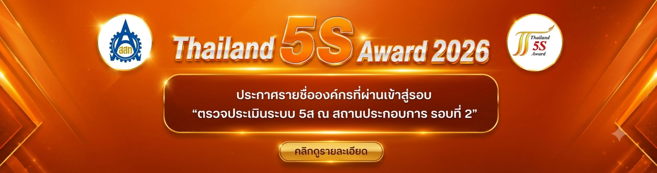 Thailand-5S Model Award 2026