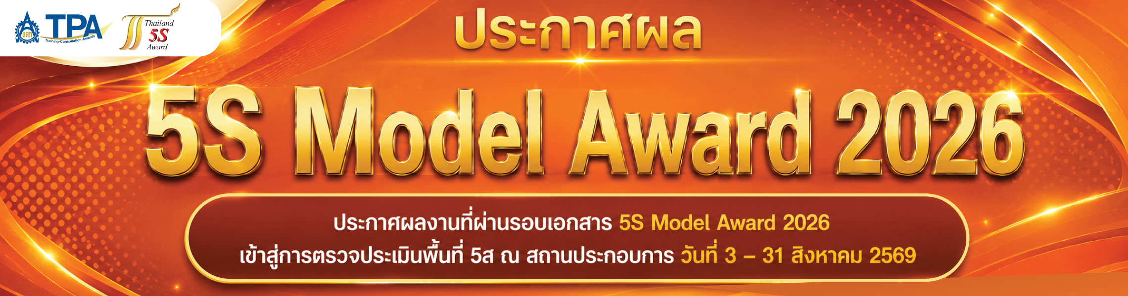 Thailand-5S Model Award 2026