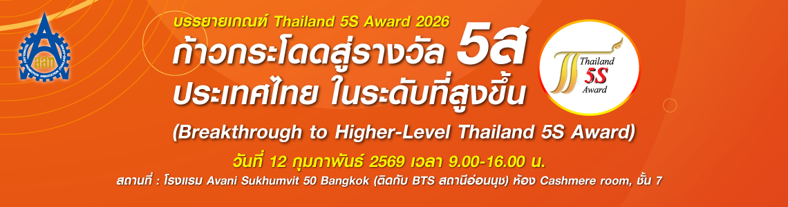 Thailand-5S Award 2026
