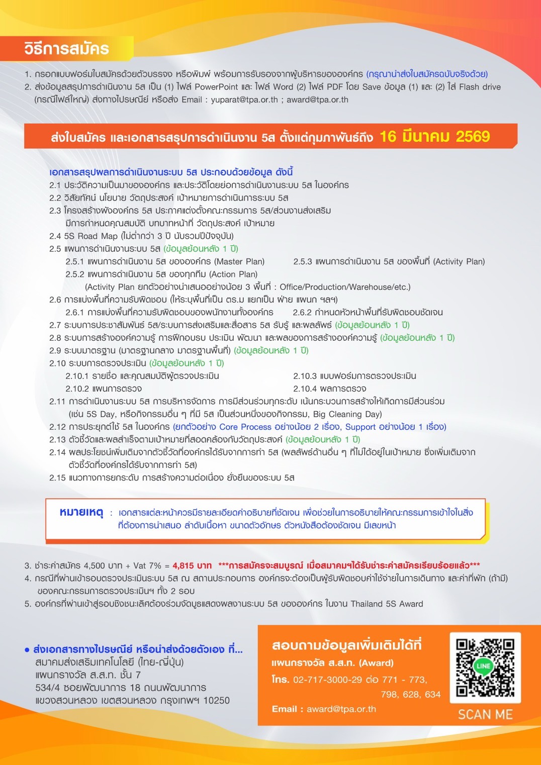 เอกสารภาพรวม5s